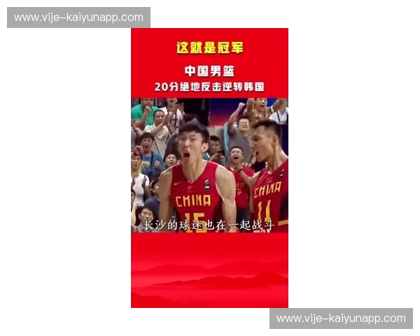 绝地反击还是灵动奇迹？中国男篮与中华台北的恩怨、博弈与热血长歌