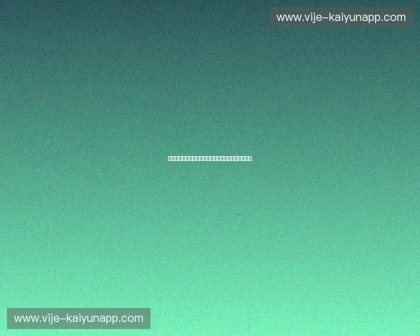 英伦德比的红色与黑色：桑德兰与纽卡斯尔的爱恨情仇